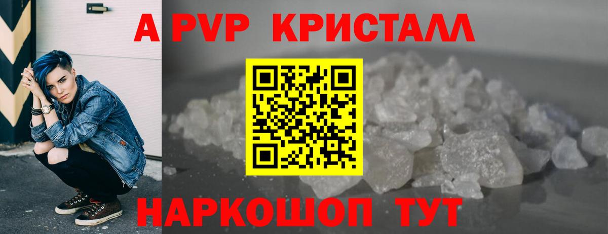 A-PVP VHQ  Вход с VPN  Альфа ПВП кристаллы  Сарапул 