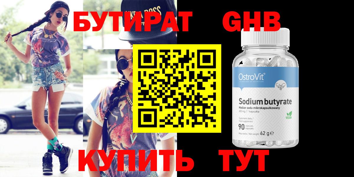 БУТИРАТ жидкий экстази Сарапул