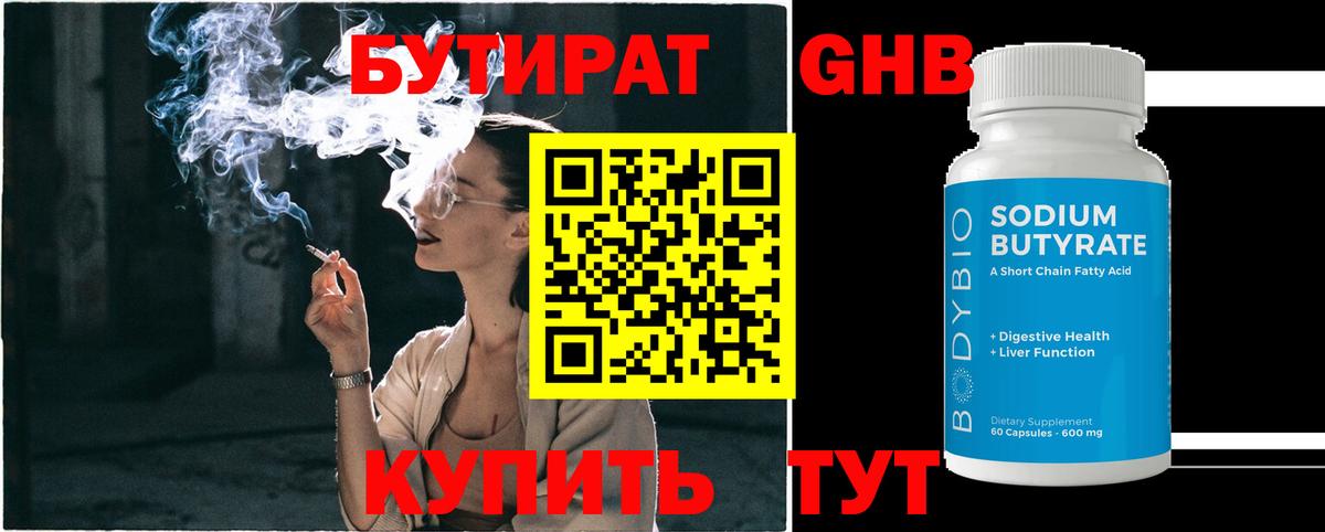 Сарапул  Бутират бутик  БУТИРАТ  Вход с VPN 