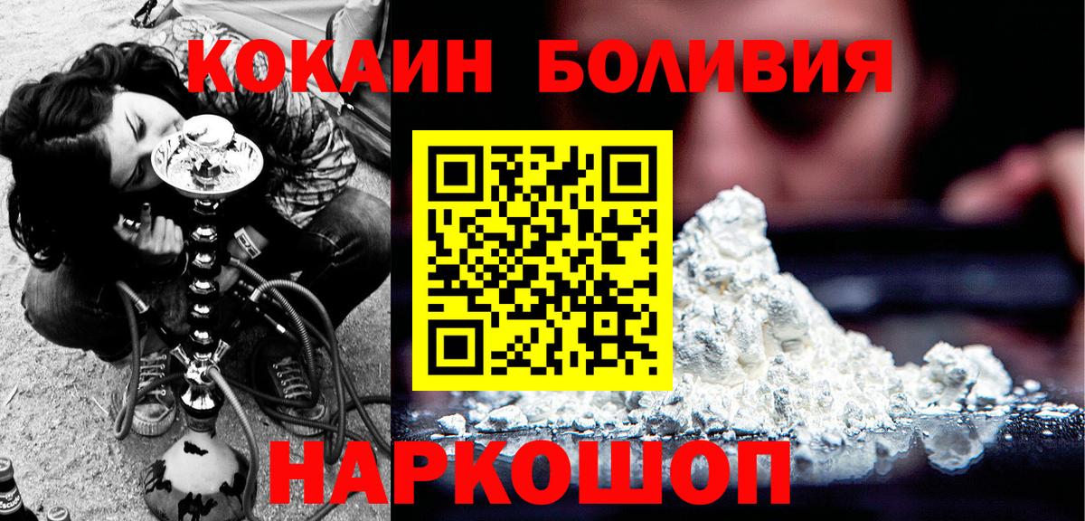 Cocaine Боливия  Cocaine Fish Scale  Сарапул  Кокаин  Вход с VPN 