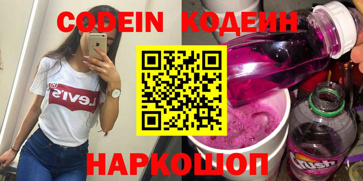 Кодеиновый сироп Lean Purple Drank Сарапул