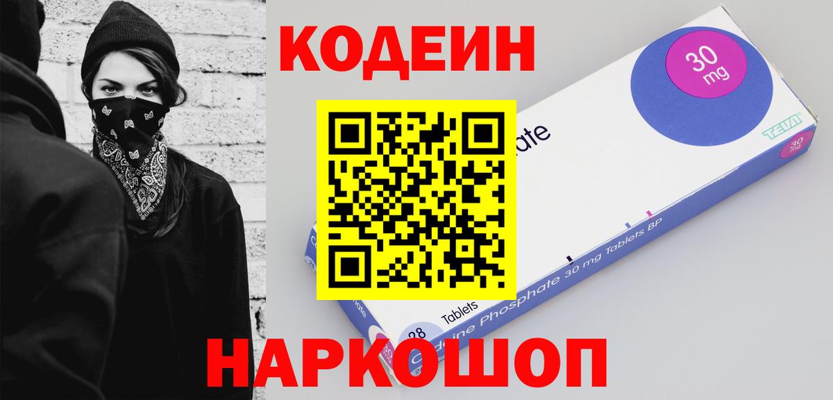Сарапул  Codein Purple Drank  Вход с VPN  Кодеиновый сироп Lean Purple Drank 