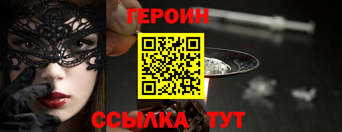 Героин герыч Сарапул