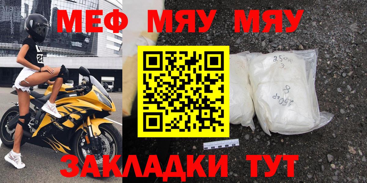 МЯУ-МЯУ  Вход с VPN  Сарапул  хочу   МЯУ-МЯУ mephedrone  Меф mephedrone 