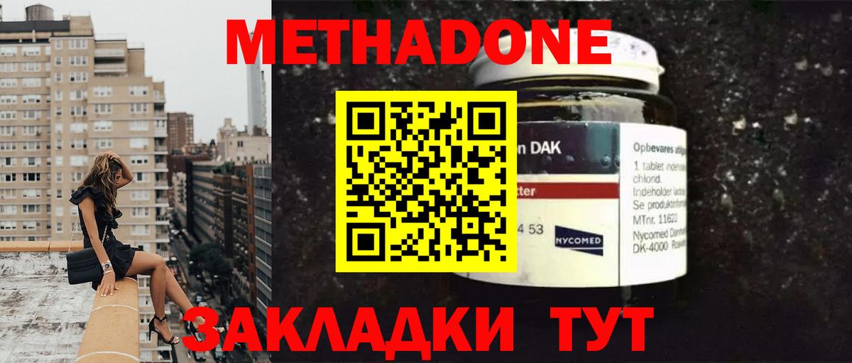МЕТАДОН methadone  Вход с VPN  Сарапул  Метадон кристалл 